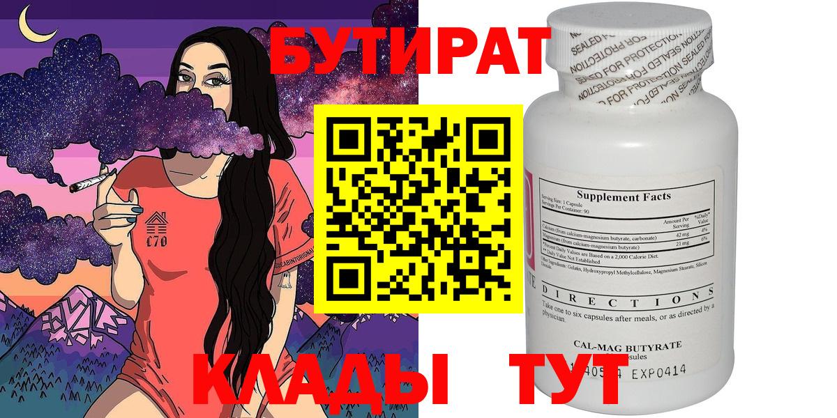 Бутират жидкий экстази Кимовск