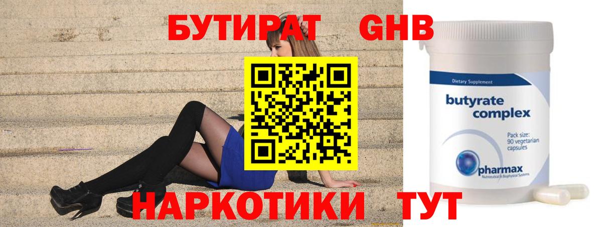 Кимовск  БУТИРАТ  Вход с VPN  БУТИРАТ жидкий экстази 