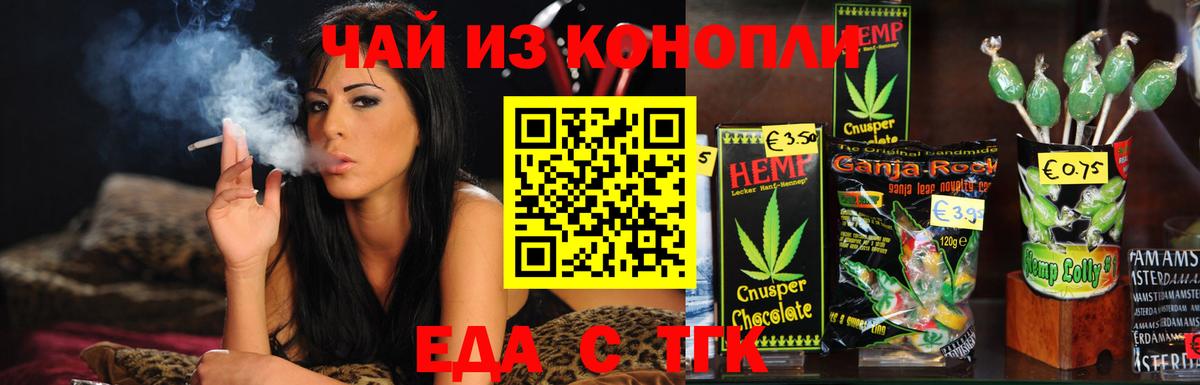 Еда ТГК конопля  Вход с VPN  Кимовск 
