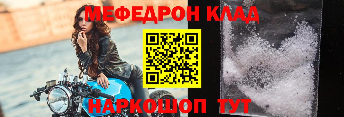 МЯУ-МЯУ кристаллы  МЯУ-МЯУ  Кимовск  наркошоп  МЕФ кристаллы  МЕФ  Вход с VPN 